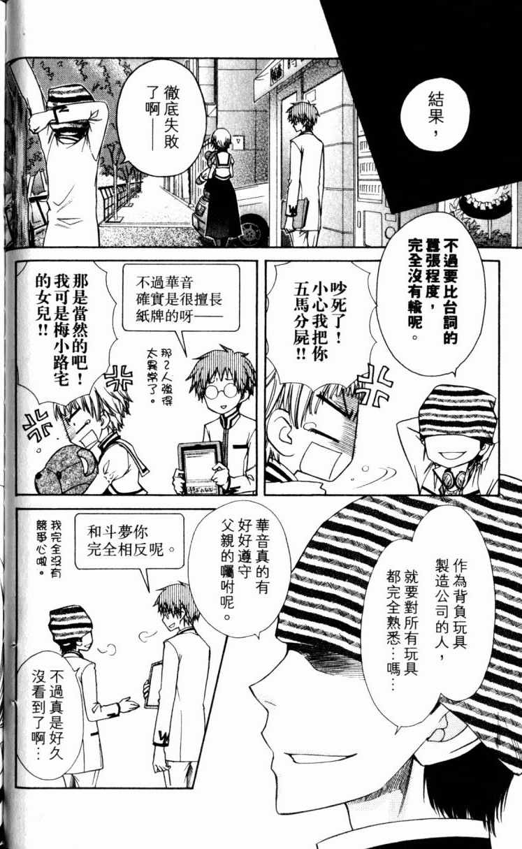 《会长是女僕大人》漫画 15卷