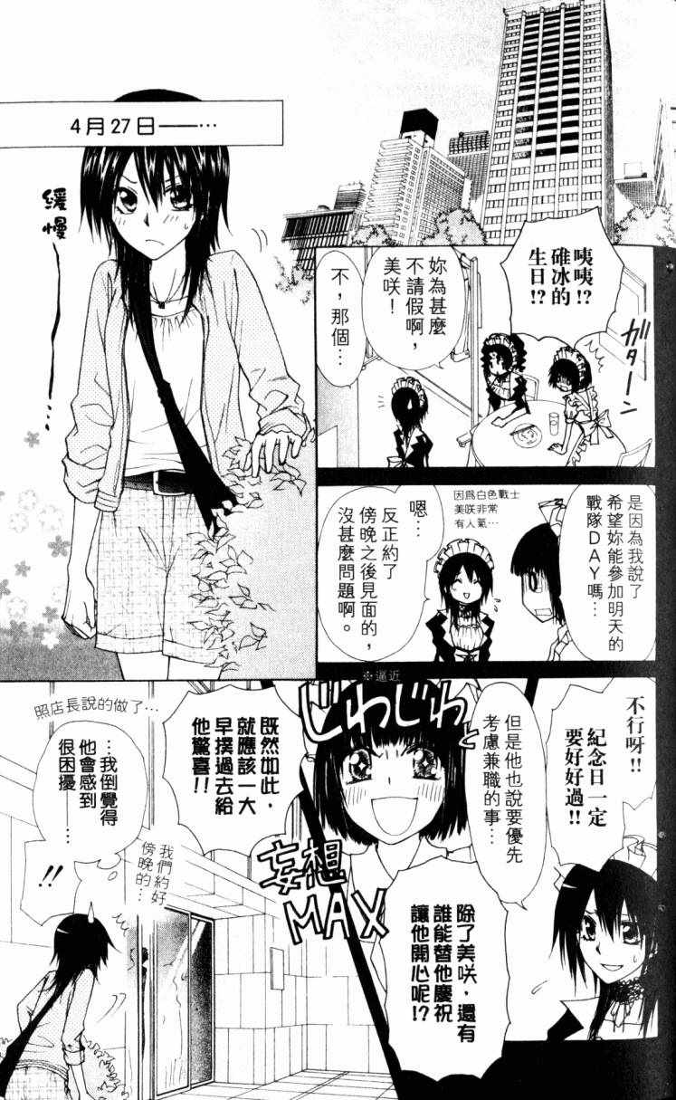 《会长是女僕大人》漫画 15卷