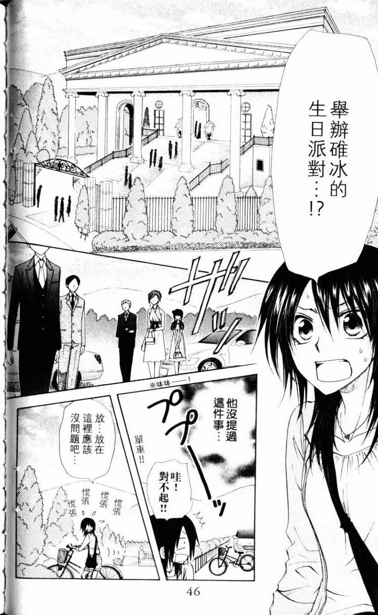 《会长是女僕大人》漫画 15卷