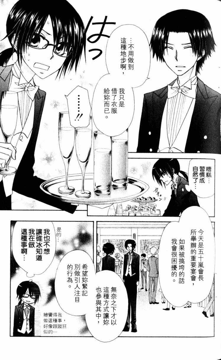 《会长是女僕大人》漫画 15卷