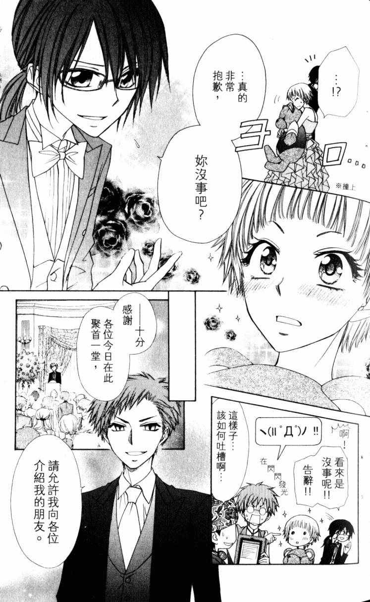 《会长是女僕大人》漫画 15卷