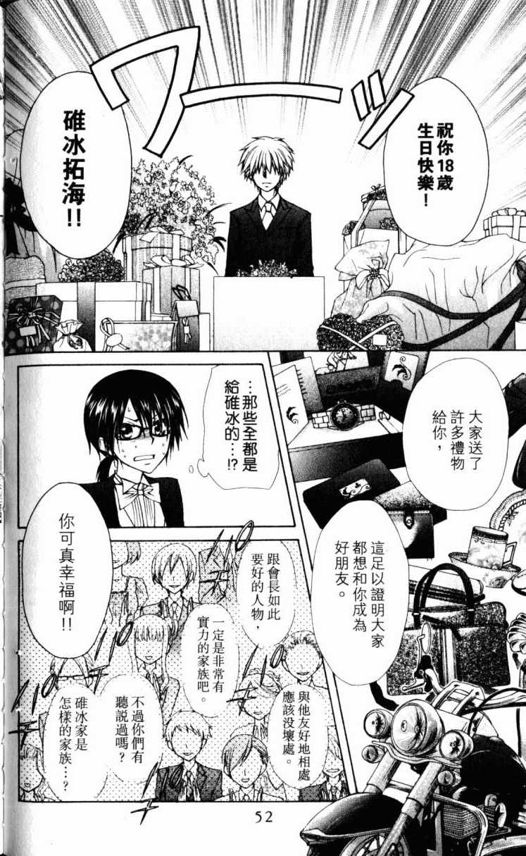 《会长是女僕大人》漫画 15卷