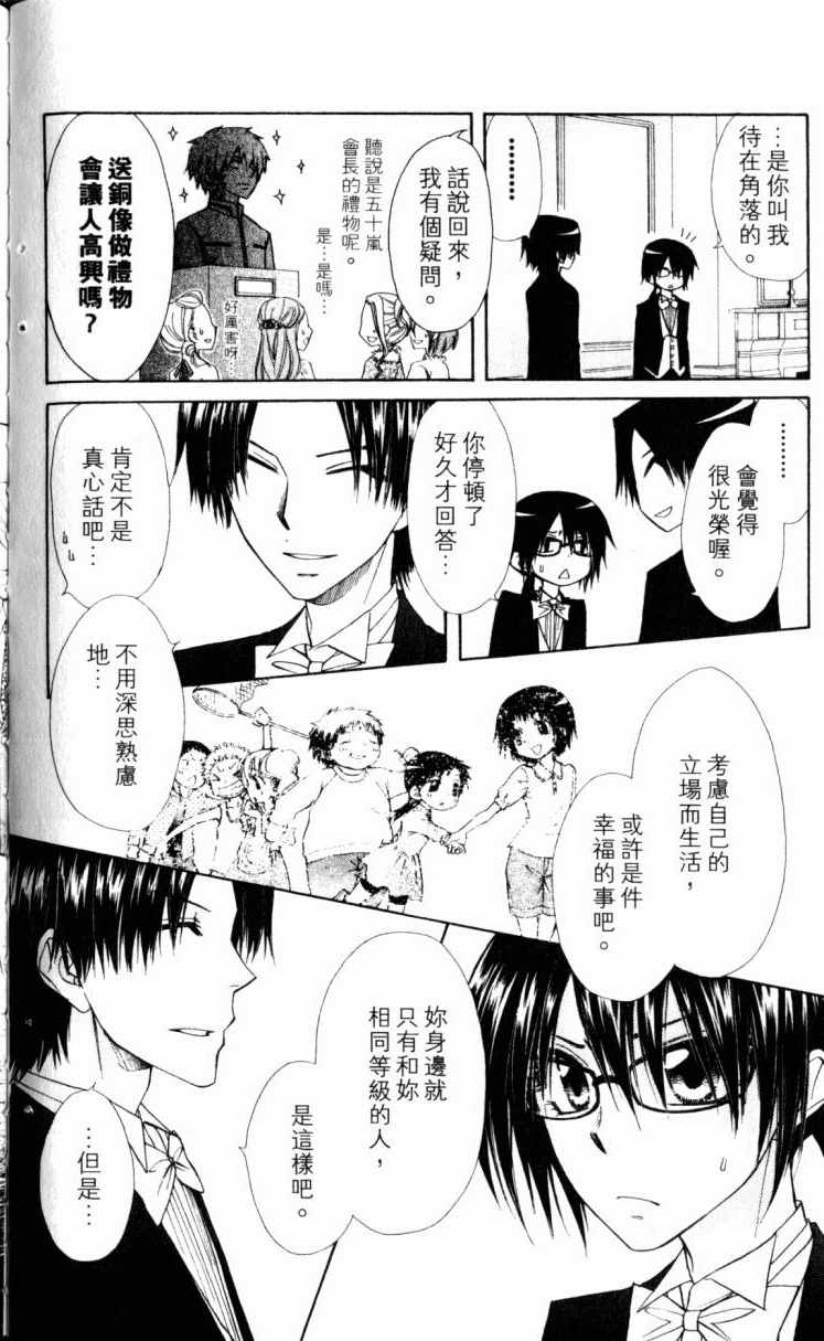 《会长是女僕大人》漫画 15卷