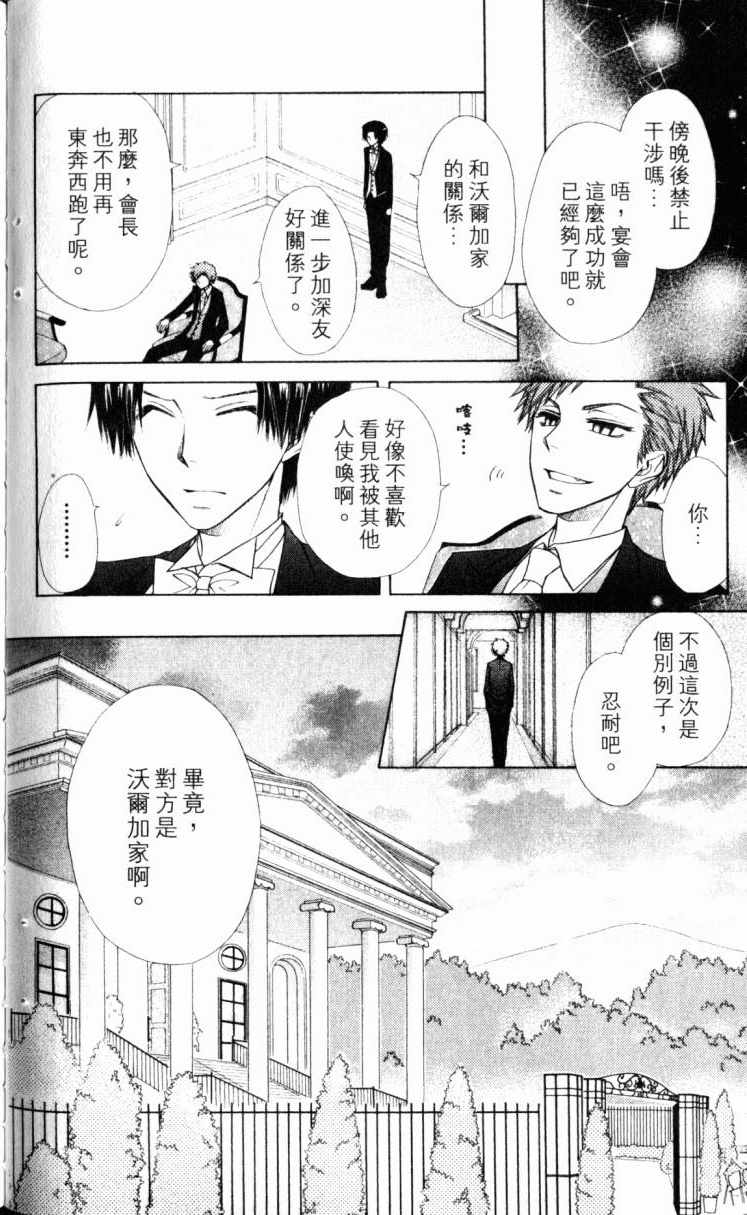 《会长是女僕大人》漫画 15卷