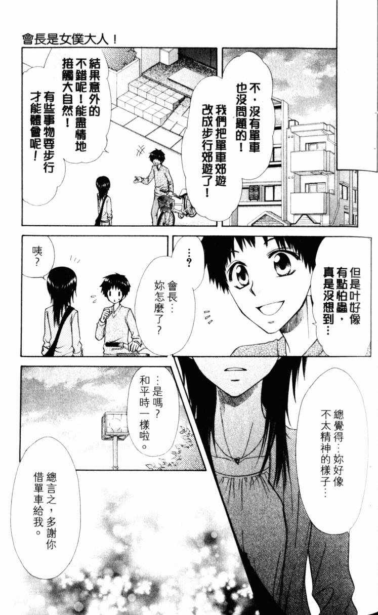 《会长是女僕大人》漫画 15卷