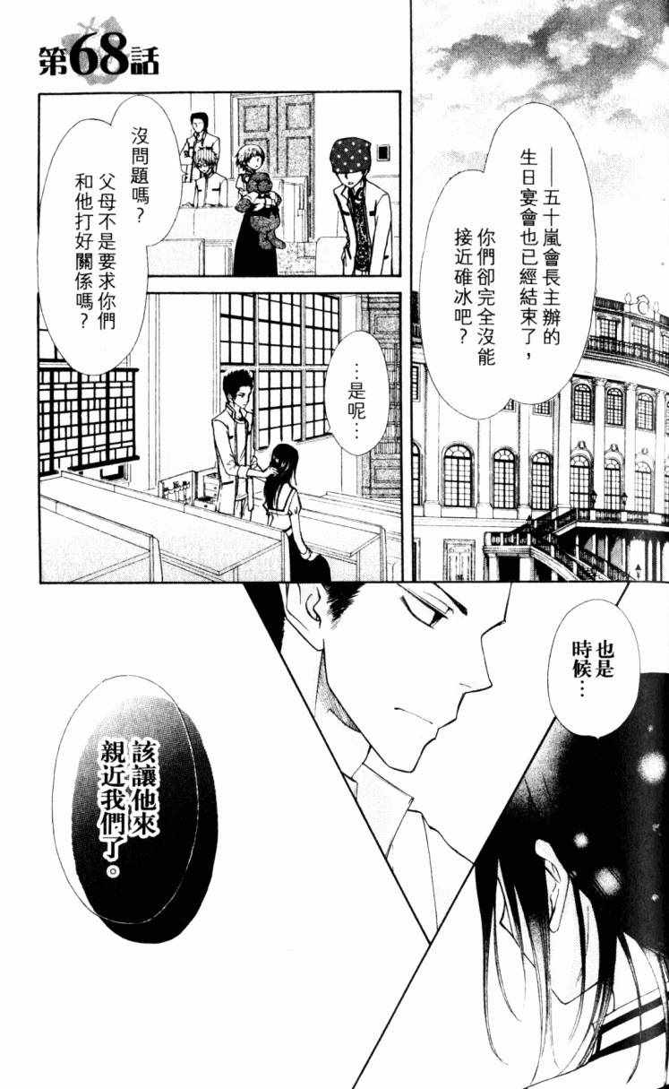 《会长是女僕大人》漫画 15卷