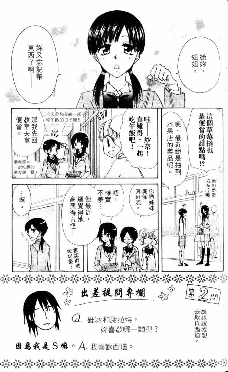 《会长是女僕大人》漫画 15卷