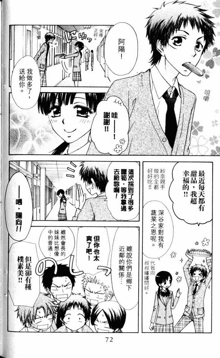 《会长是女僕大人》漫画 15卷