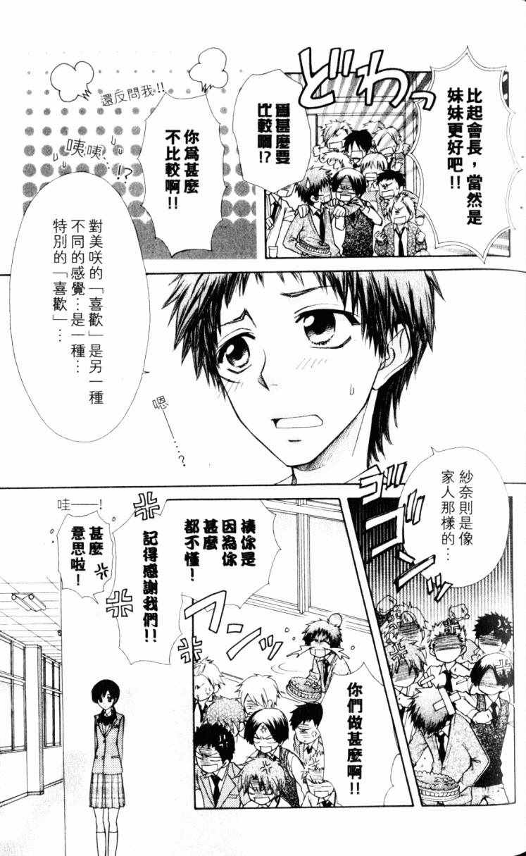 《会长是女僕大人》漫画 15卷