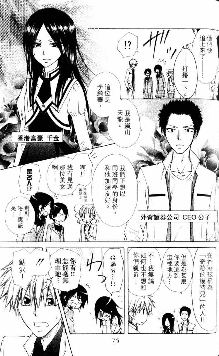 《会长是女僕大人》漫画 15卷