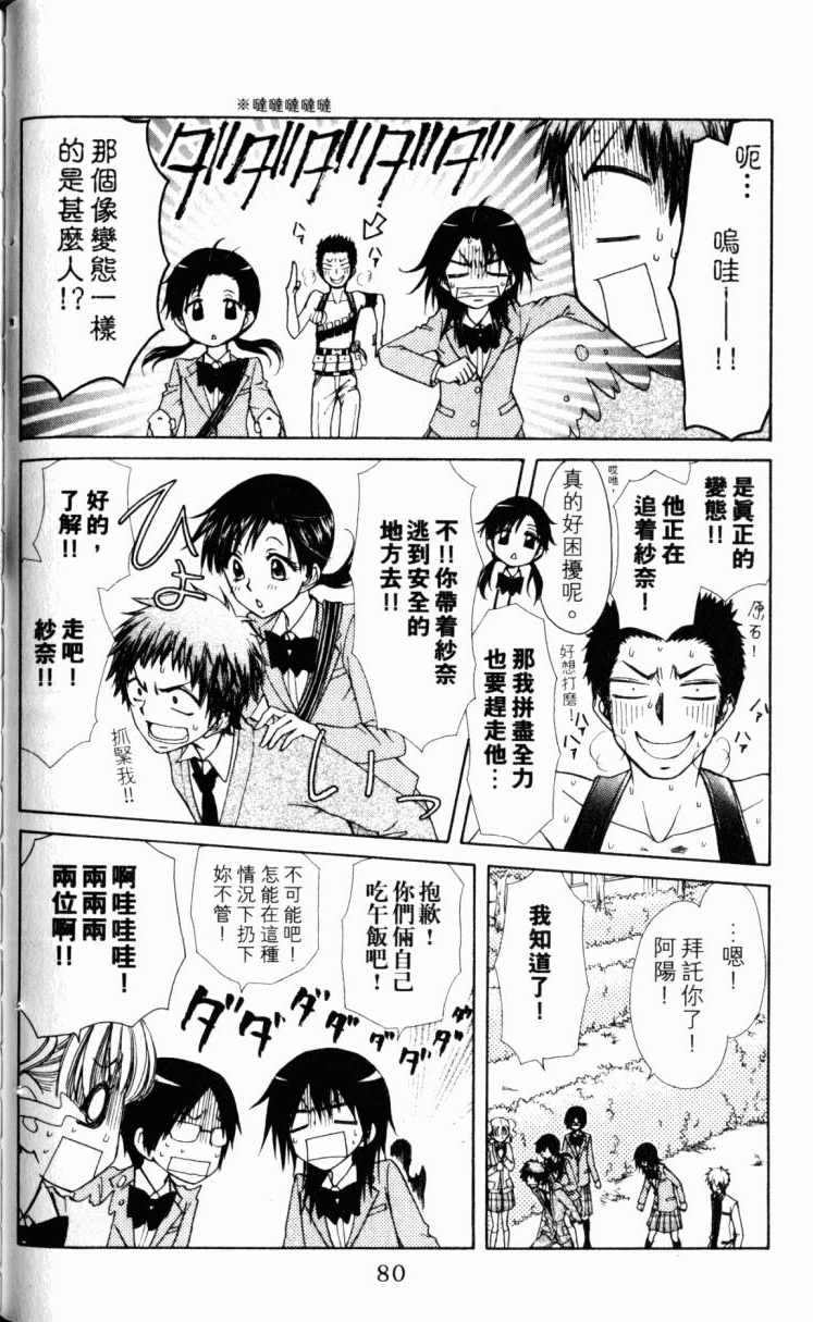 《会长是女僕大人》漫画 15卷