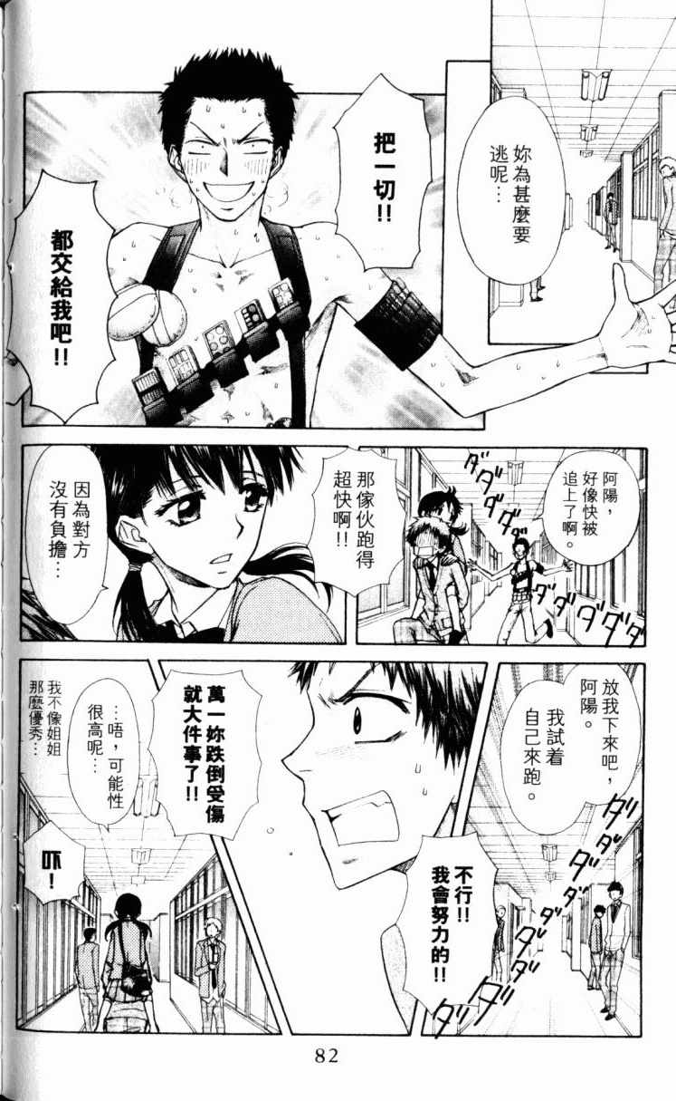 《会长是女僕大人》漫画 15卷