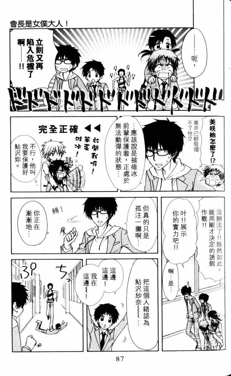 《会长是女僕大人》漫画 15卷