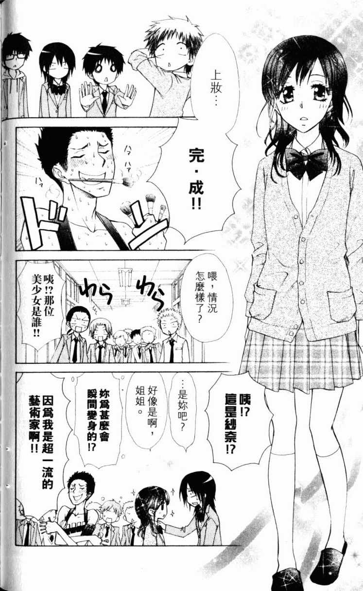 《会长是女僕大人》漫画 15卷