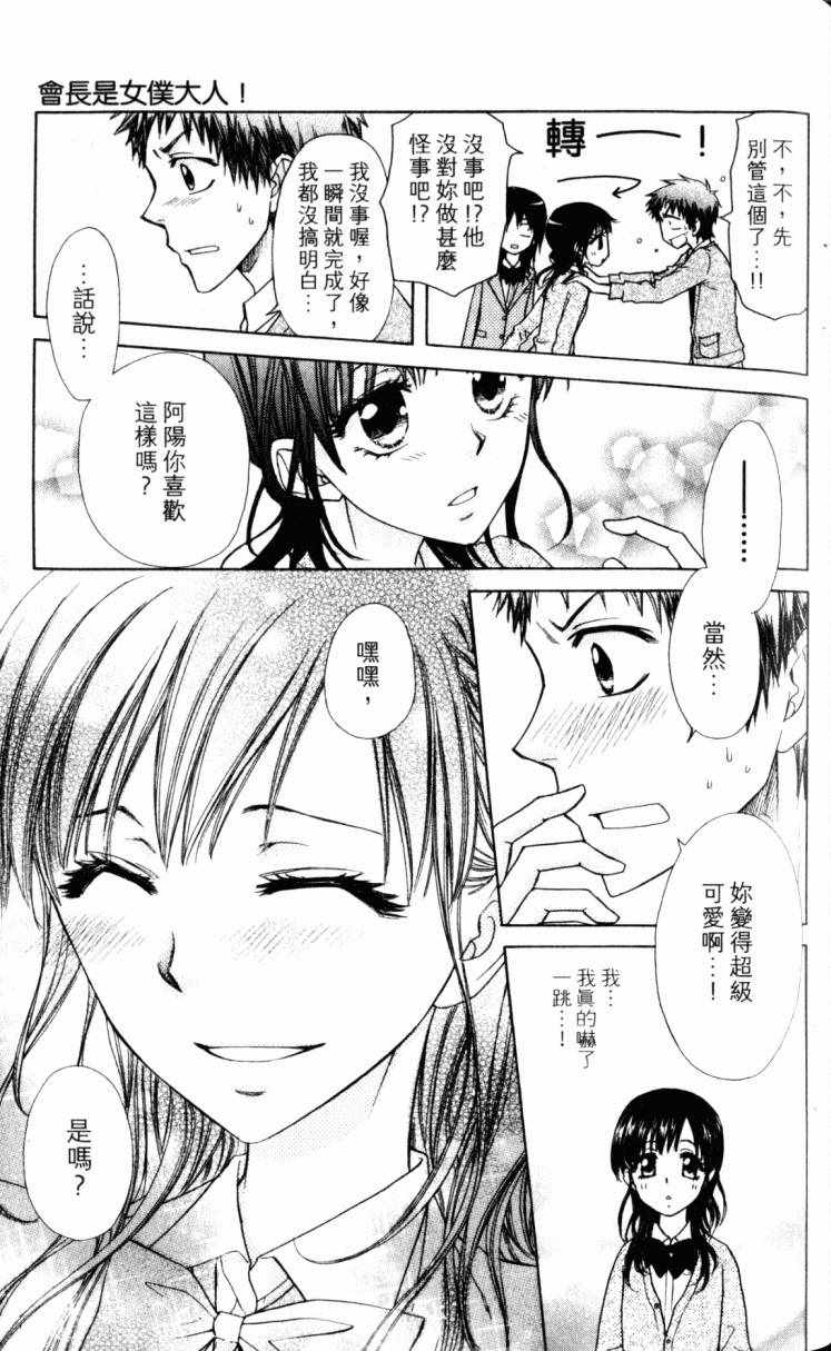 《会长是女僕大人》漫画 15卷