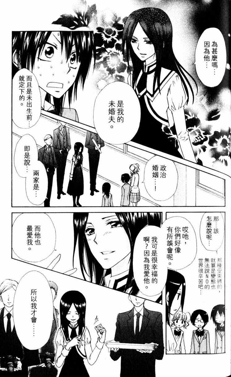 《会长是女僕大人》漫画 15卷