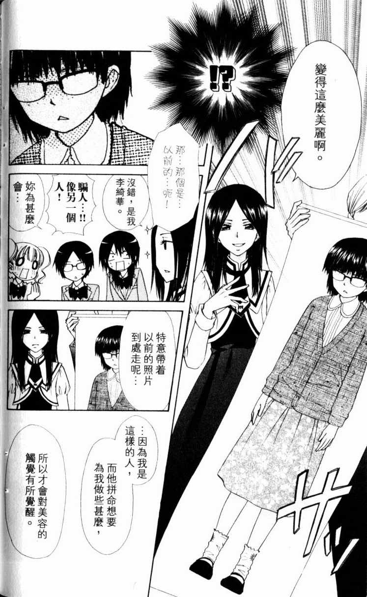 《会长是女僕大人》漫画 15卷