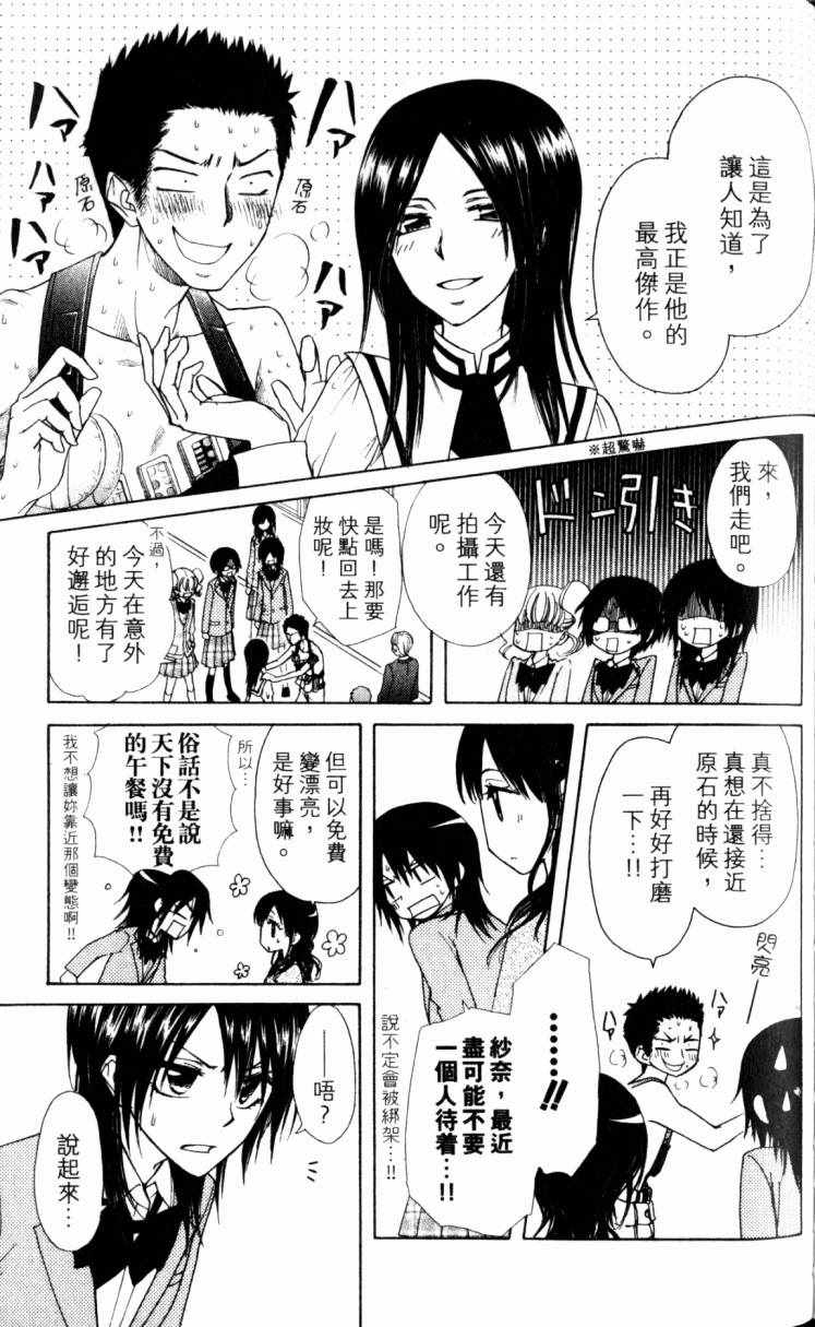 《会长是女僕大人》漫画 15卷