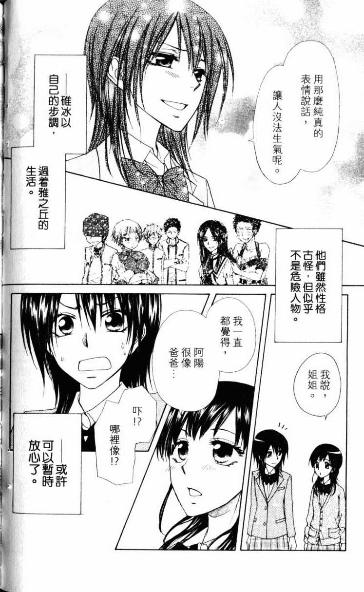 《会长是女僕大人》漫画 15卷