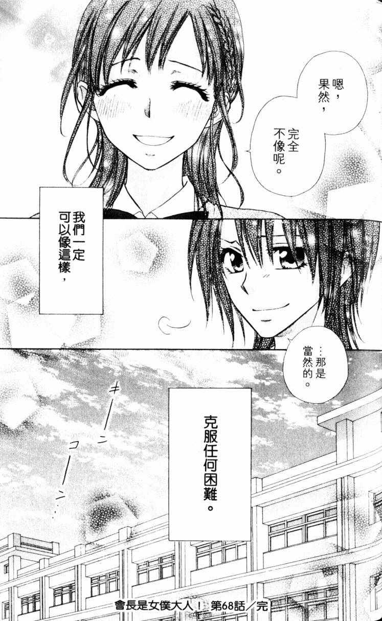 《会长是女僕大人》漫画 15卷