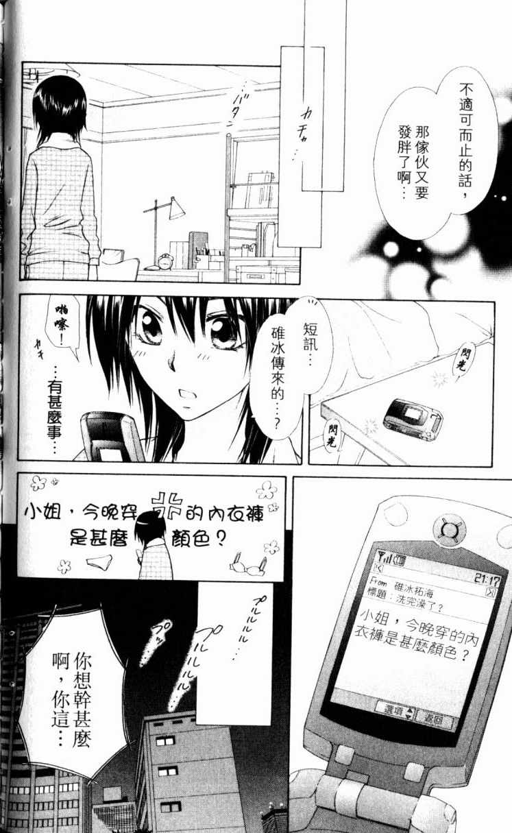 《会长是女僕大人》漫画 15卷