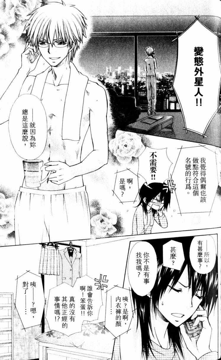 《会长是女僕大人》漫画 15卷