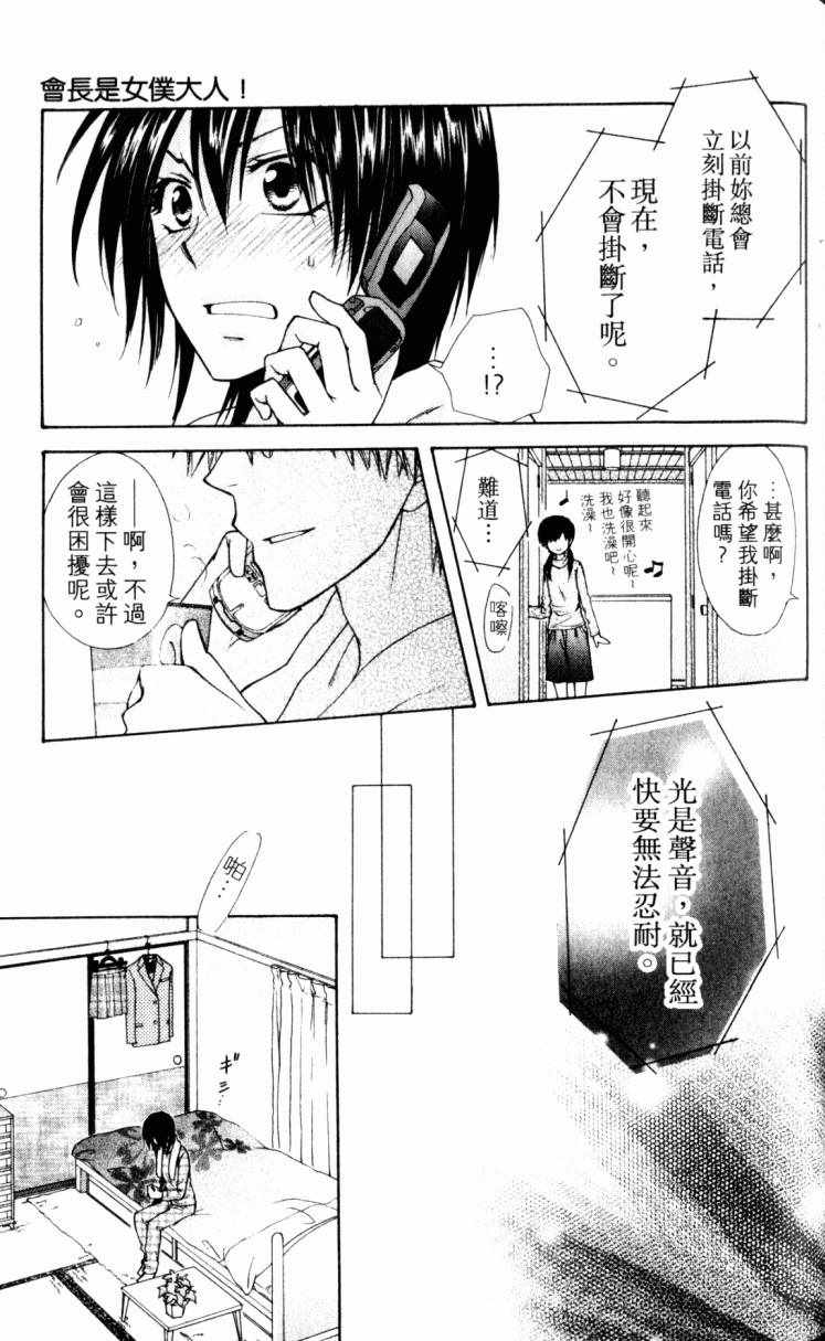 《会长是女僕大人》漫画 15卷