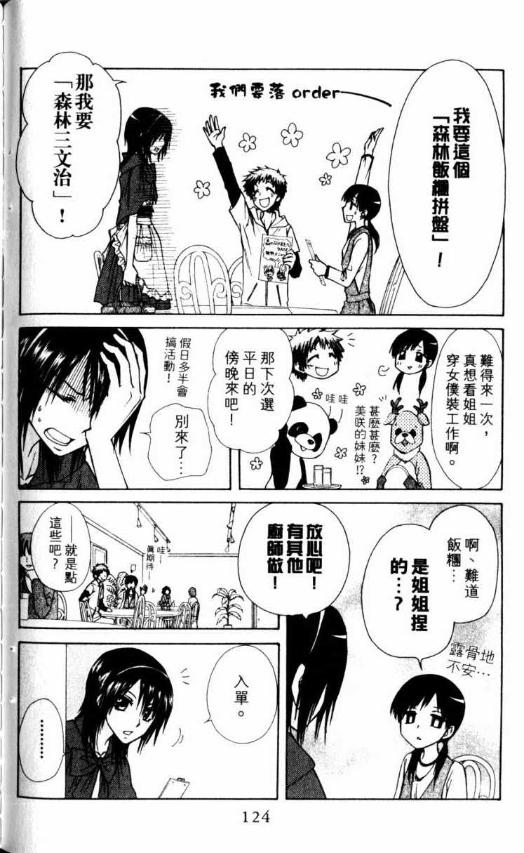 《会长是女僕大人》漫画 15卷