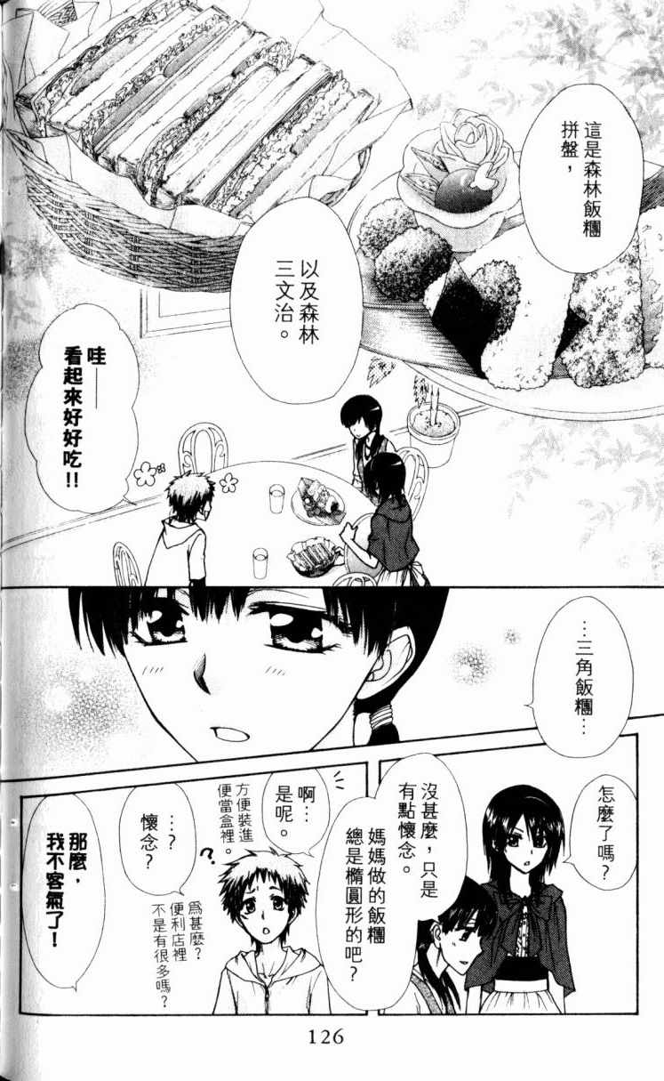 《会长是女僕大人》漫画 15卷