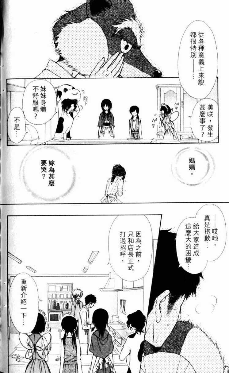 《会长是女僕大人》漫画 15卷