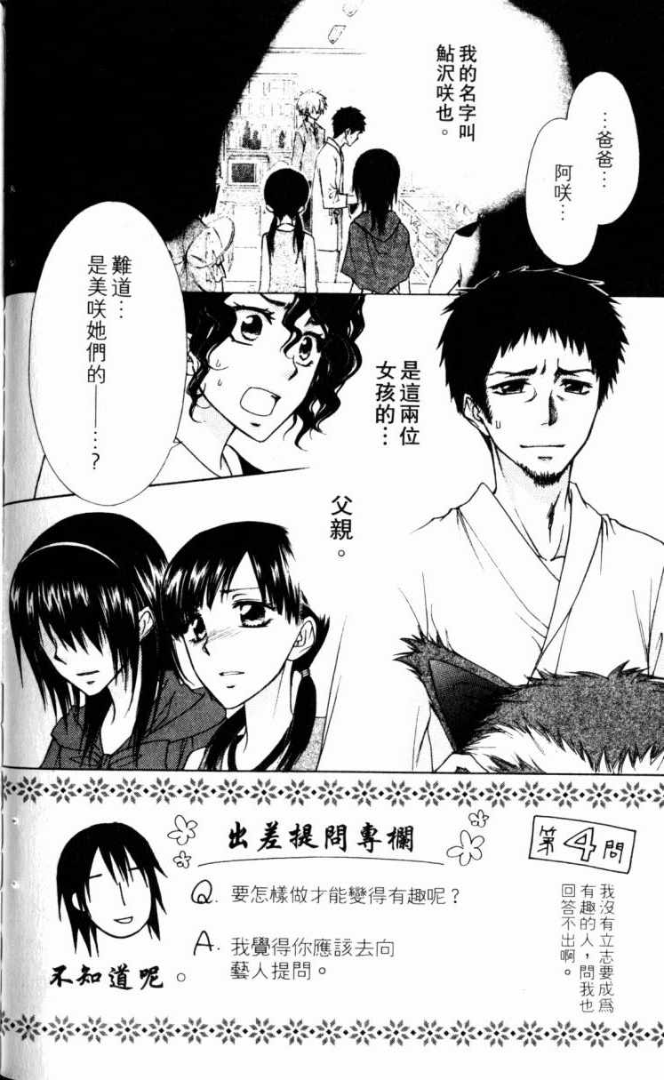 《会长是女僕大人》漫画 15卷