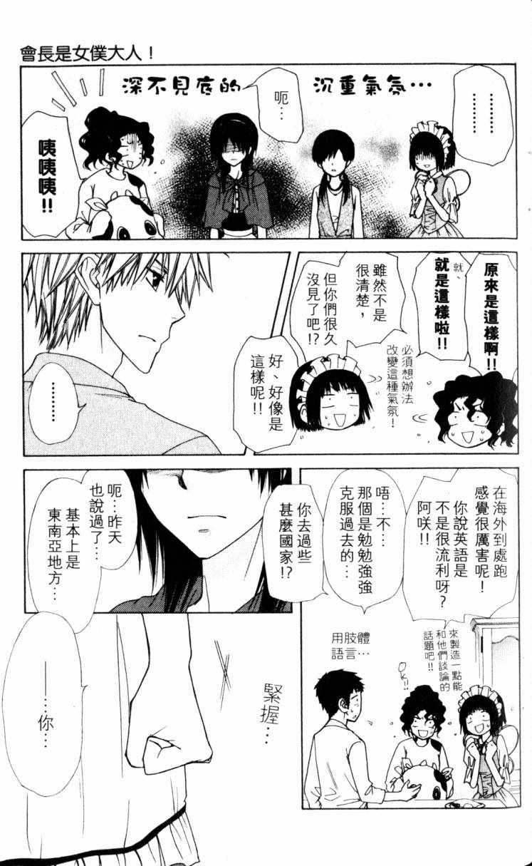 《会长是女僕大人》漫画 15卷