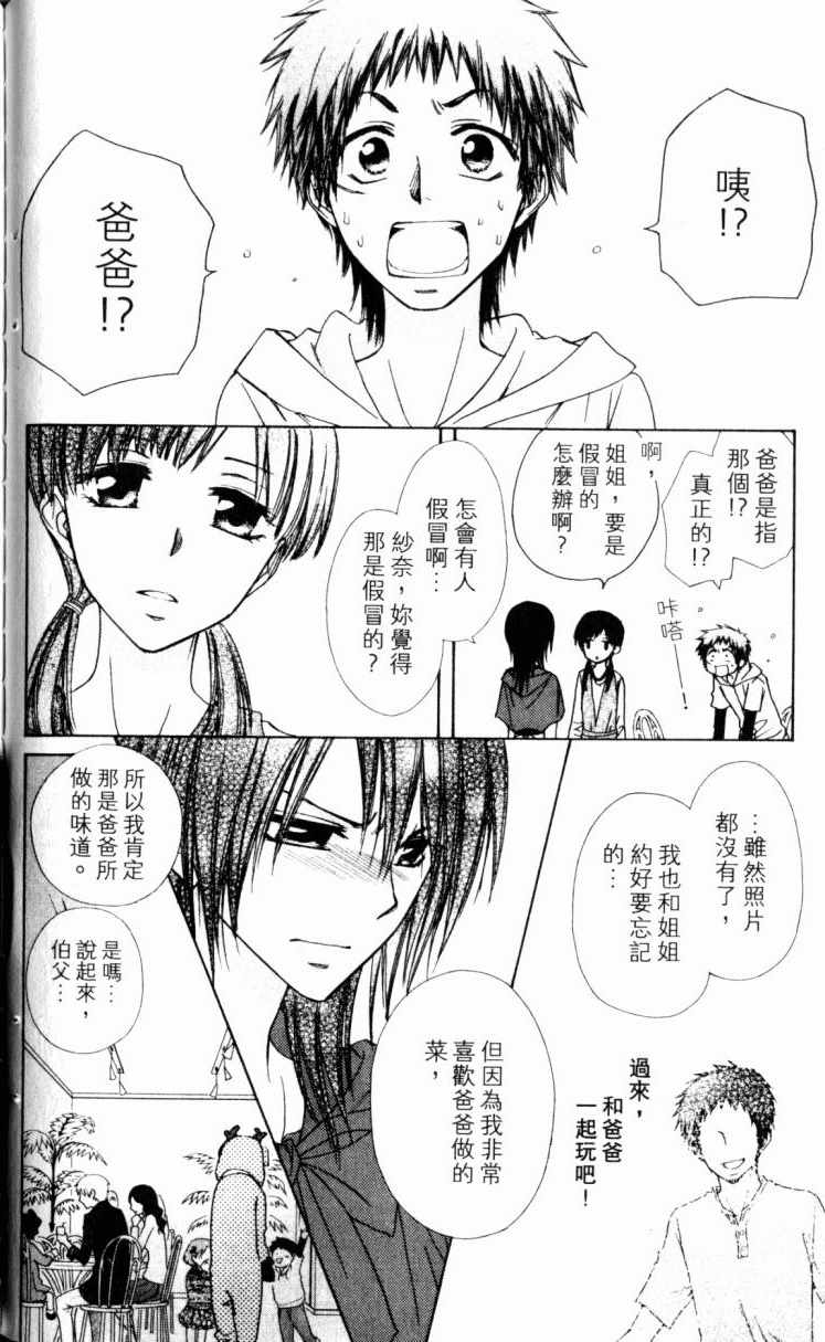 《会长是女僕大人》漫画 15卷