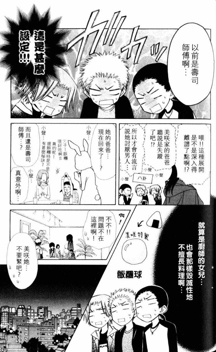 《会长是女僕大人》漫画 15卷