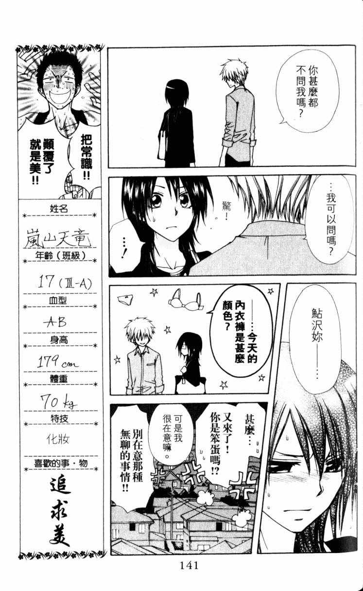 《会长是女僕大人》漫画 15卷