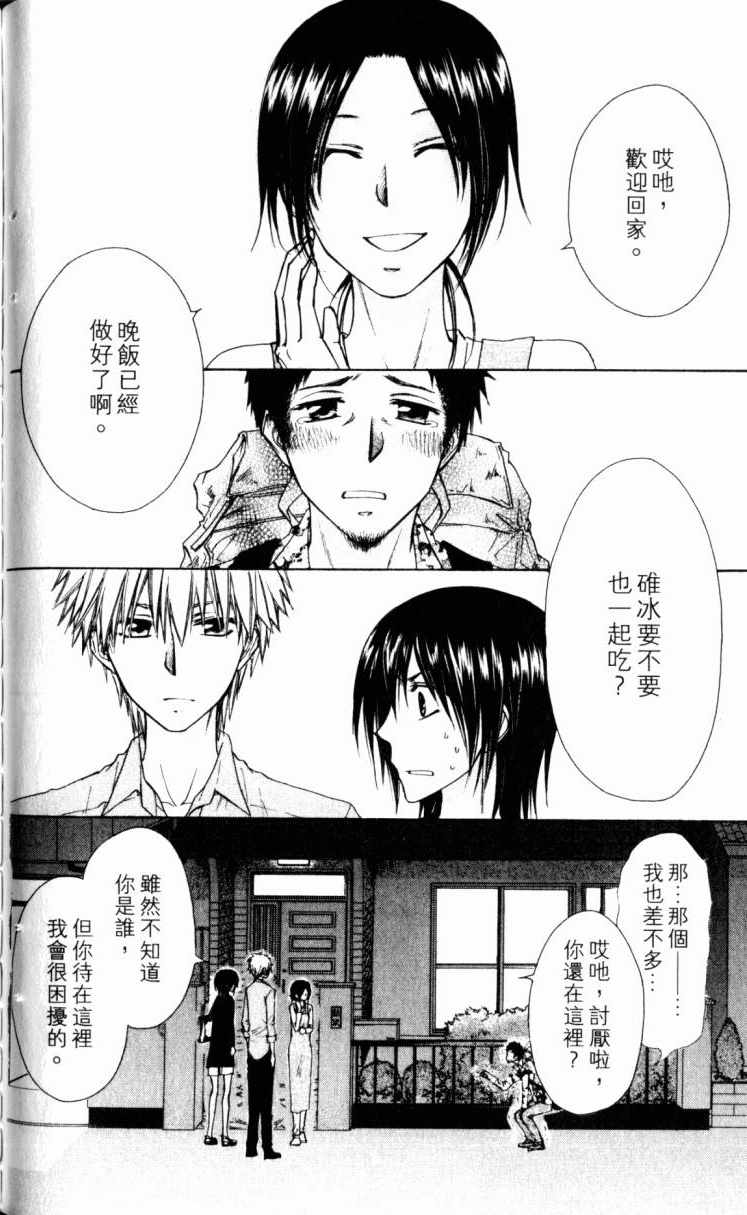 《会长是女僕大人》漫画 15卷