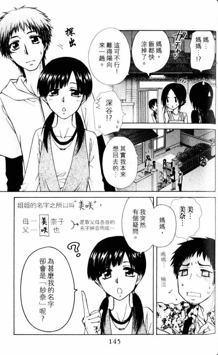 《会长是女僕大人》漫画 15卷