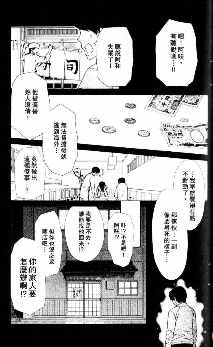 《会长是女僕大人》漫画 15卷