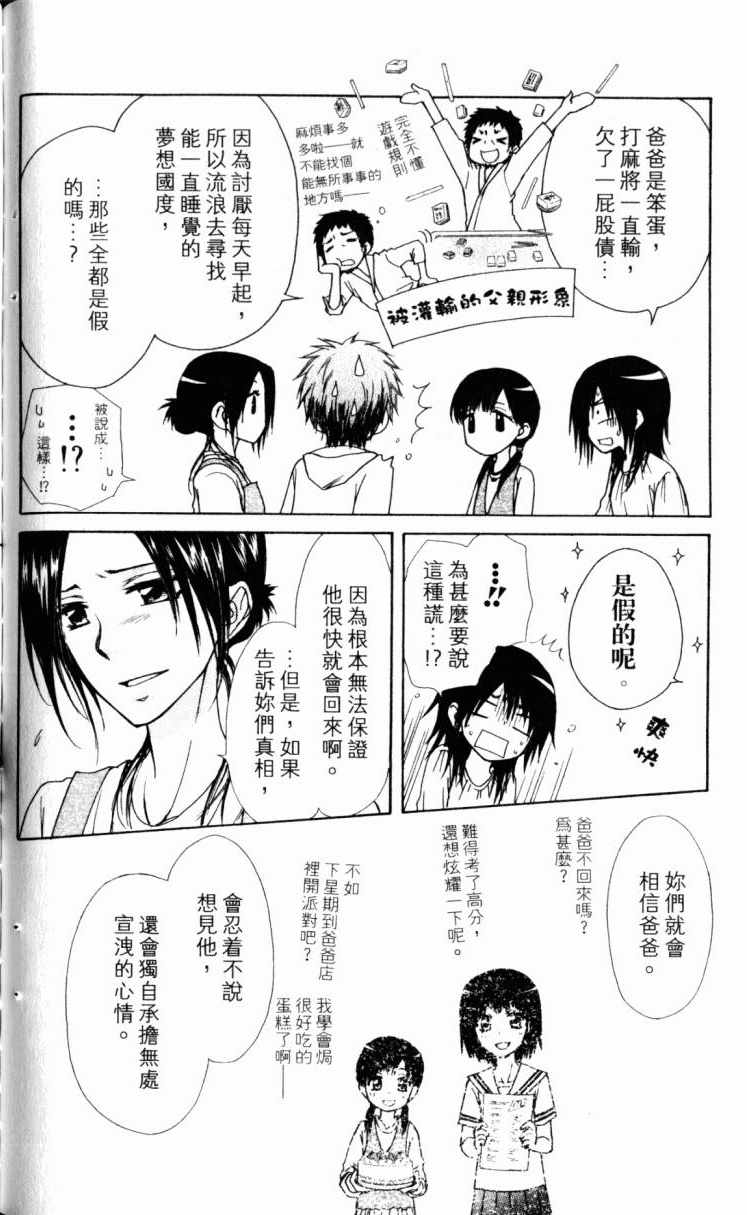 《会长是女僕大人》漫画 15卷