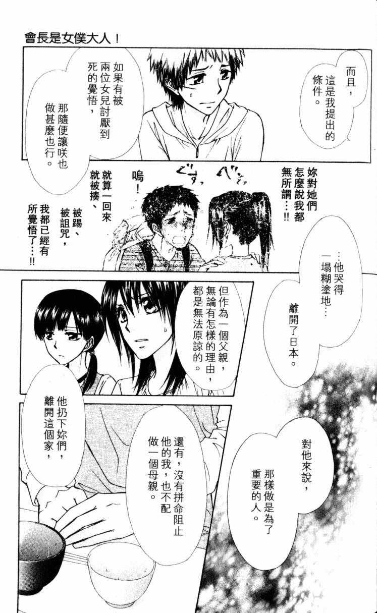 《会长是女僕大人》漫画 15卷