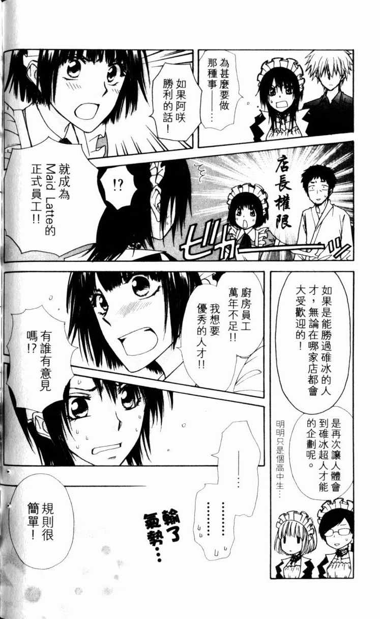 《会长是女僕大人》漫画 15卷