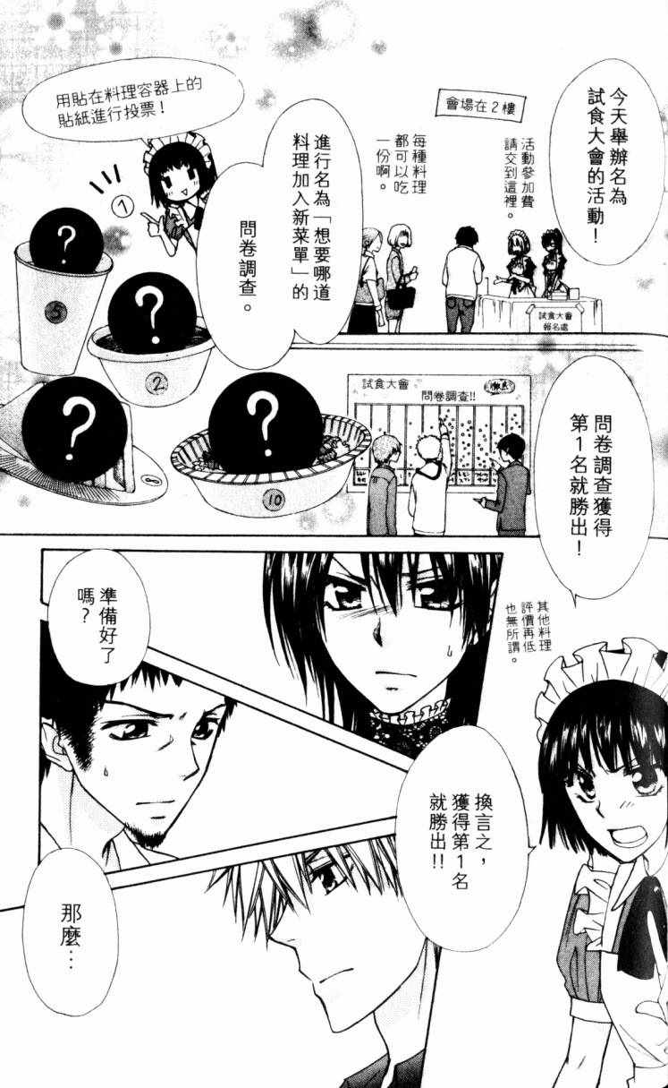 《会长是女僕大人》漫画 15卷