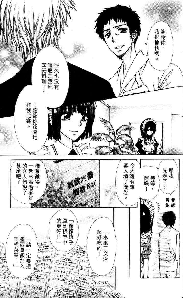 《会长是女僕大人》漫画 15卷