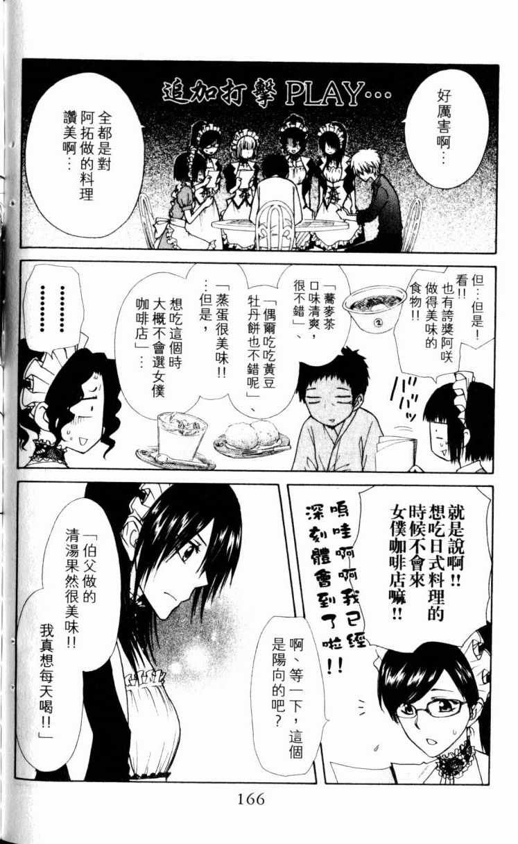 《会长是女僕大人》漫画 15卷