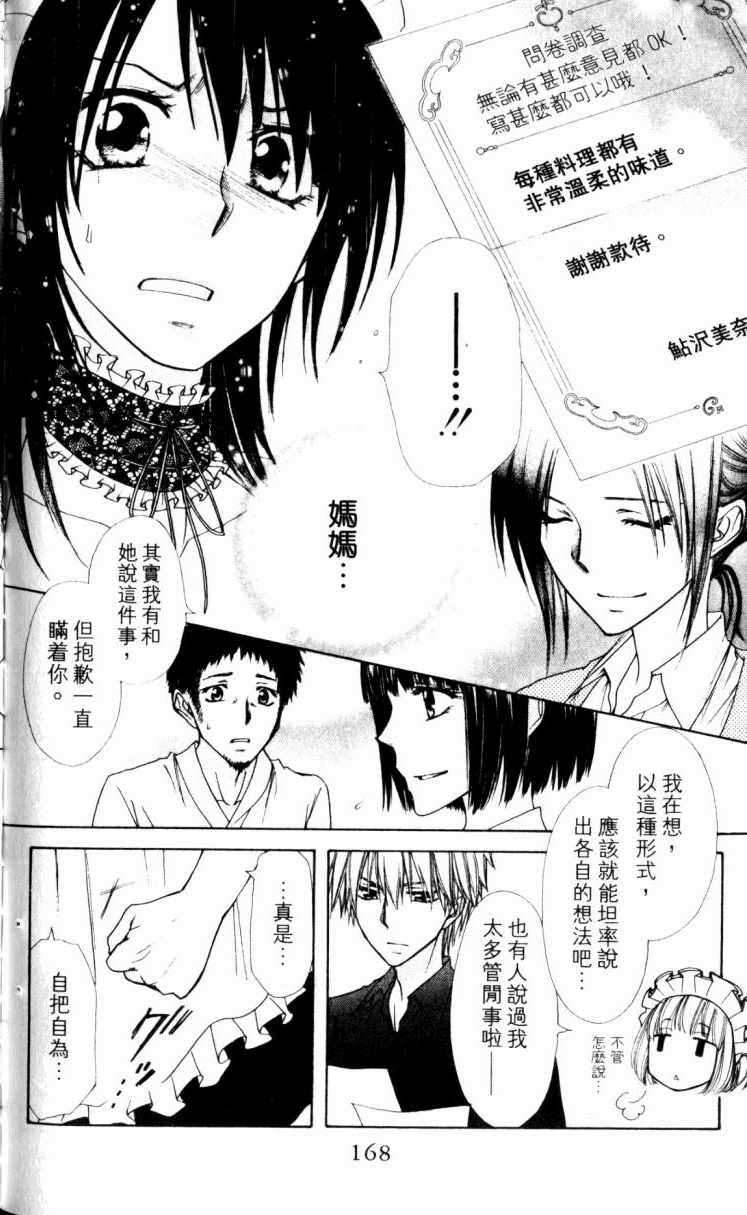 《会长是女僕大人》漫画 15卷