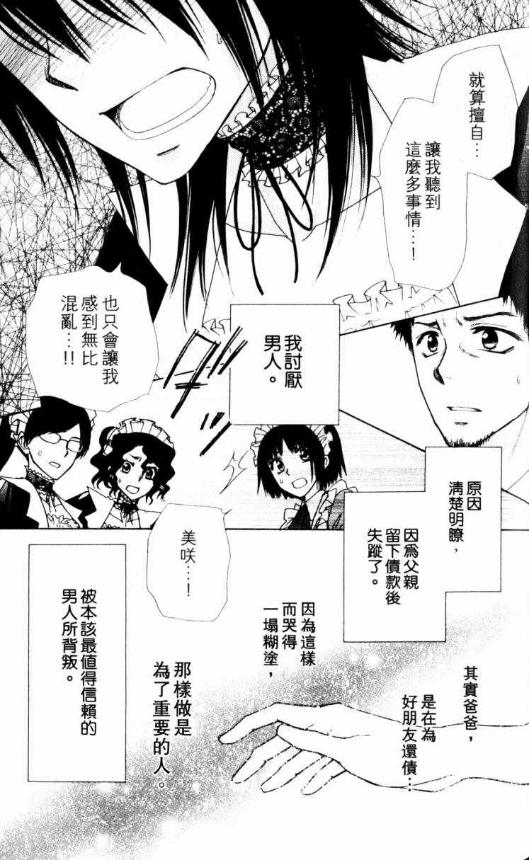 《会长是女僕大人》漫画 15卷