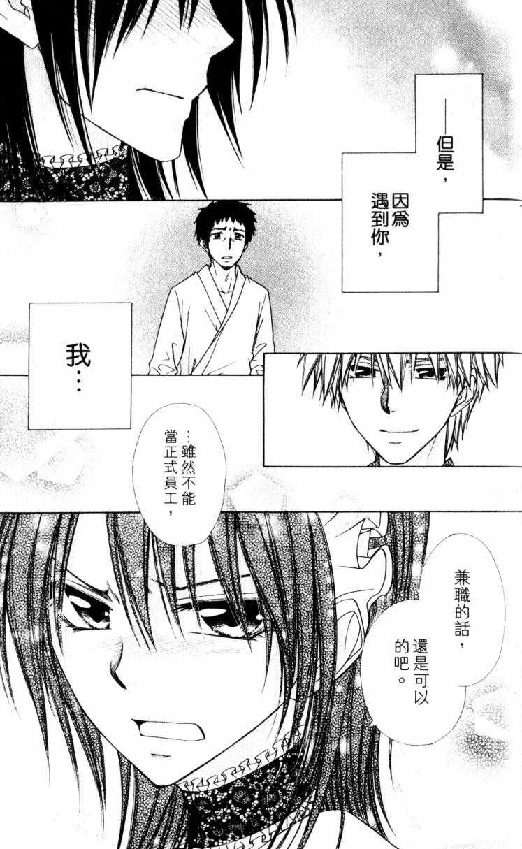 《会长是女僕大人》漫画 15卷