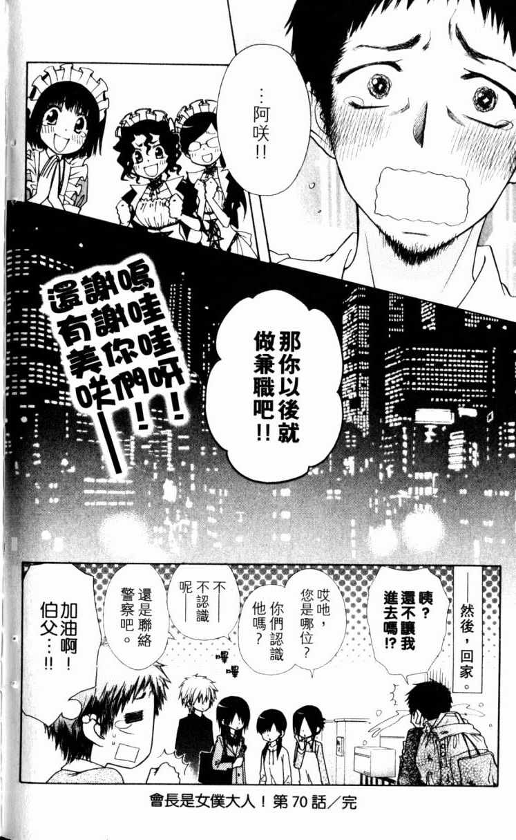 《会长是女僕大人》漫画 15卷