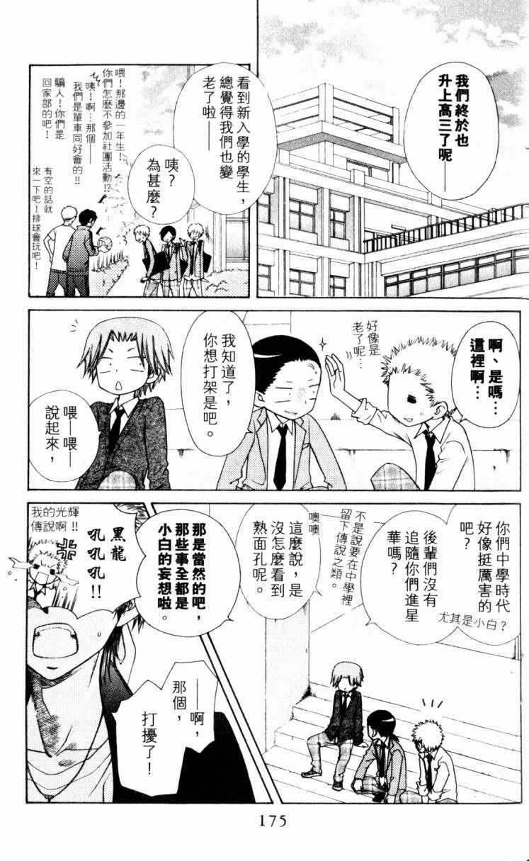 《会长是女僕大人》漫画 15卷