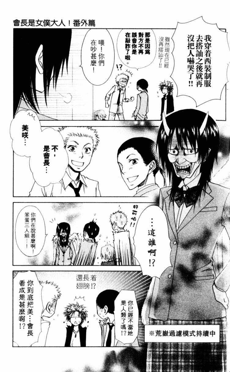 《会长是女僕大人》漫画 15卷